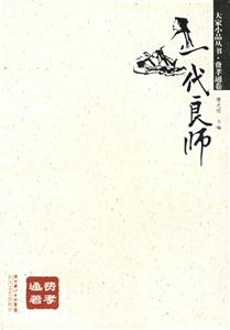 大家小品叢書費孝通卷一代良師