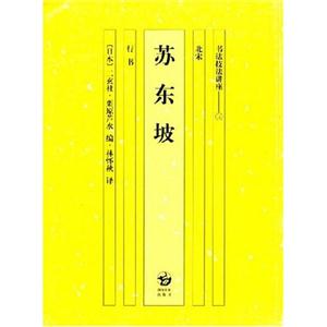 北宋蘇東坡