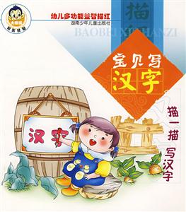 寶貝寫漢字