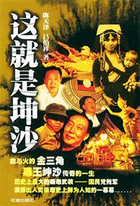 《這就是坤沙》讀后感300字：坤沙的世界揭秘，人物角色如何在情感沖突與生活挑戰(zhàn)中展現(xiàn)真我？懸念滿(mǎn)滿(mǎn)！
