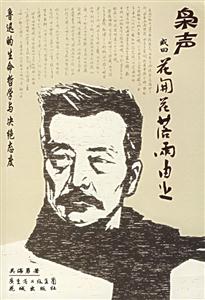 梟聲或曰花開(kāi)花落兩由之