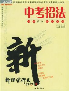 中考招法滿分作文制勝教程