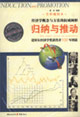 歸納與推動諾貝爾獎經濟學獲得者100年圖說