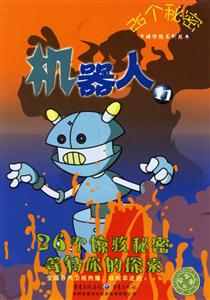 26個秘密機器人11