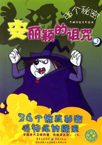 26個秘密安麗穎的詛咒