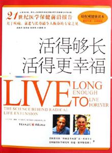 《活得夠長活得更幸福》讀后感400字：長壽之旅的情感糾葛與生活挑戰(zhàn)，幸福背后的懸念待揭！