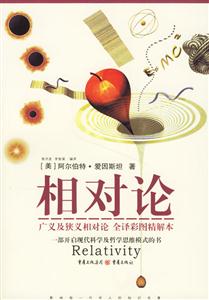 相對論