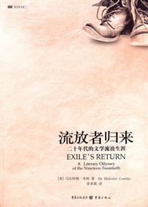 流放者歸來