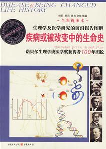 疾病或被改變中的生命史