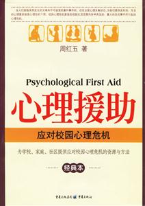 《心理援助》讀后感600字：揭開援助背后的情感與挑戰，人物內心的懸疑之旅！