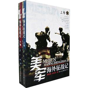 美國(guó)海外征戰(zhàn)記 美國(guó)海外征戰(zhàn)記
