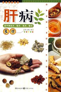 肝病良方近千例名方驗方良方秘方
