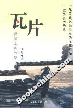 瓦片