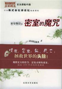 密室物語(yǔ)の密室的魔咒 密室物語(yǔ)の密室的魔咒