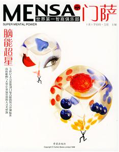 門薩迷陣追蹤