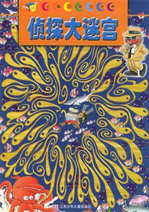 候探7迷宮