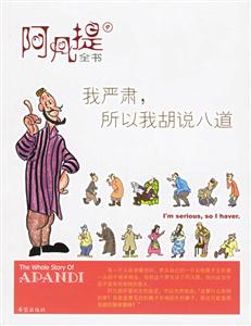我嚴(yán)肅所以我胡說八道 我嚴(yán)肅所以我胡說八道