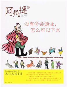 沒(méi)有學(xué)會(huì)游泳怎么可以下水 沒(méi)有學(xué)會(huì)游泳怎么可以下水