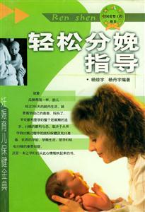 輕松分娩指導(dǎo)