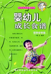媽媽寶寶安康手冊嬰幼兒成長食譜