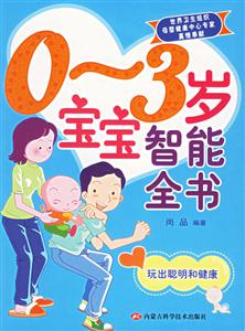 03歲寶寶智能全書