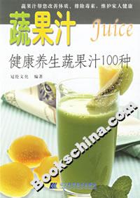 蔬果汁健康養(yǎng)生蔬果汁100種