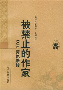 被禁止的作家DH勞倫斯傳