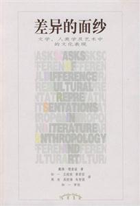 《差異的面紗》讀后感300字：揭開(kāi)面紗，探尋人物角色的情感沖突與生活挑戰(zhàn)！