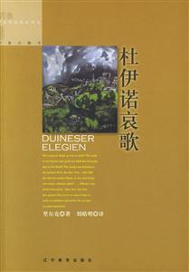 杜伊諾哀歌萬(wàn)象主題書(shū)