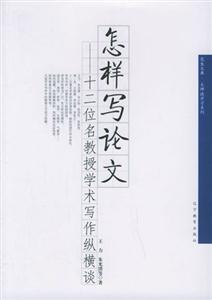 《怎樣寫(xiě)論文》讀后感800字：揭秘論文寫(xiě)作的奧秘，人物角色的智慧與生活挑戰(zhàn)并存！