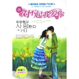 對不起，我愛你