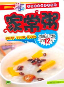家常粥