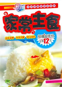 家常主食