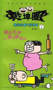 乾坤圈2