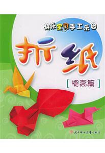 折紙?zhí)岣咂? title=