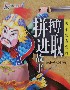 孩子們喜愛的拼搏進取故事