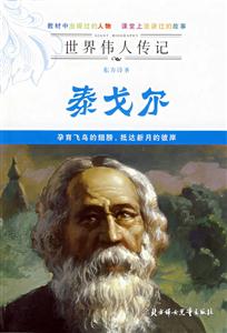 東方詩圣泰戈?duì)? title=
