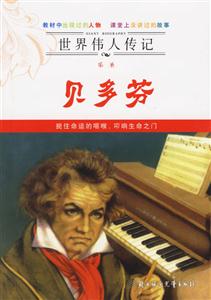 樂圣貝多芬