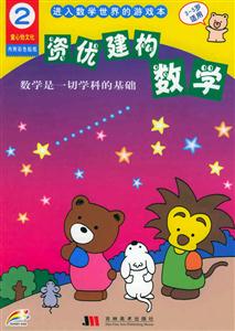 資優建構數學2