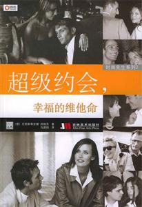 超級(jí)約會(huì),幸福的維他命時(shí)尚先生系列