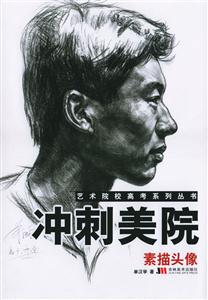 沖刺美院素描石膏像