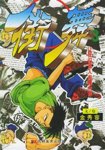 街舞3