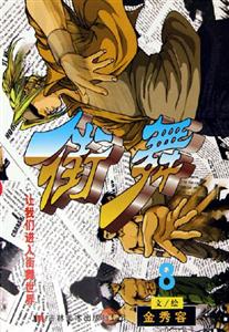 街舞8