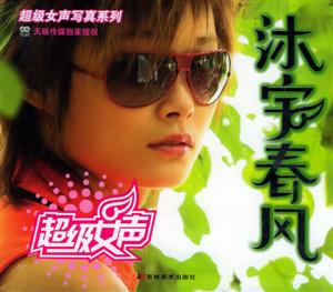 沐宇春風