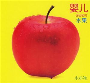 嬰兒BOOK水果