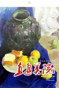 直通美院黃亞奇水粉靜物