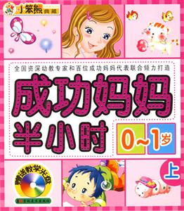 小笨熊典藏成功媽媽半小時12歲下