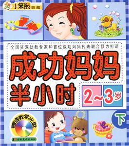 小笨熊典藏成功媽媽半小時34歲下