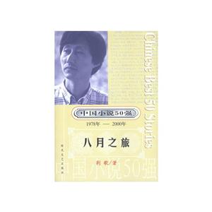 《八月之旅》讀后感600字：八月的奇妙旅程，人物角色的情感糾葛與生活挑戰，一場充滿懸念與感悟的閱讀之旅！