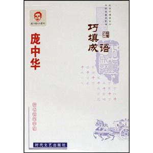龐中華小學生四年級硬筆同步描摹字帖
